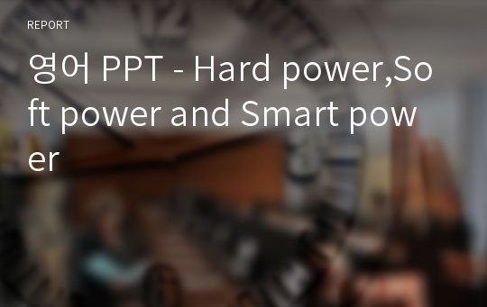 영어 PPT - Hard power,Soft power and Smart power