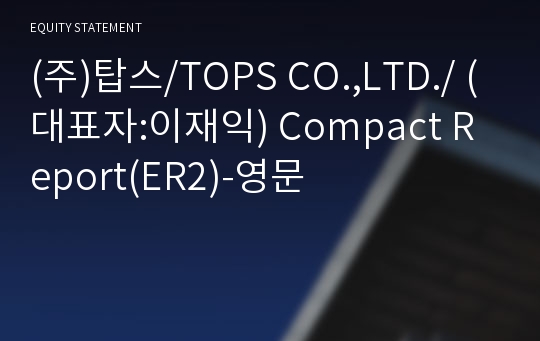 (주)탑스/TOPS CO.,LTD./ Compact Report(ER2)-영문