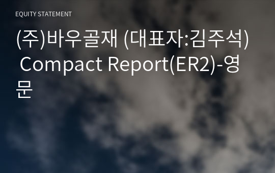 (주)바우골재 Compact Report(ER2)-영문