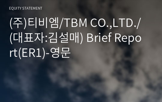 (주)엔스넷 Brief Report(ER1)-영문