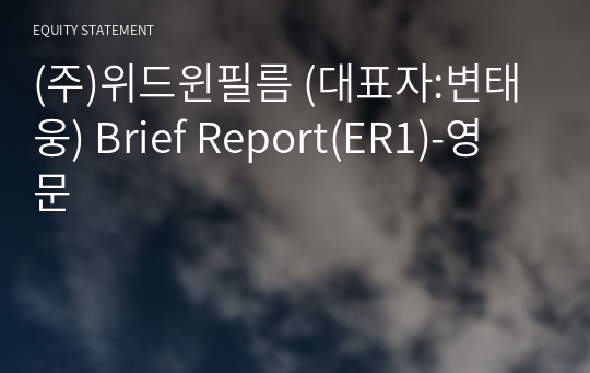 (주)우주로이엔씨 Brief Report(ER1)-영문