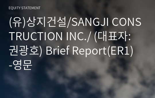 (유)상지건설 Brief Report(ER1)-영문