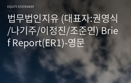 법무법인지유 Brief Report(ER1)-영문