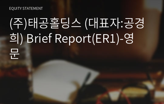 (주)태공홀딩스 Brief Report(ER1)-영문