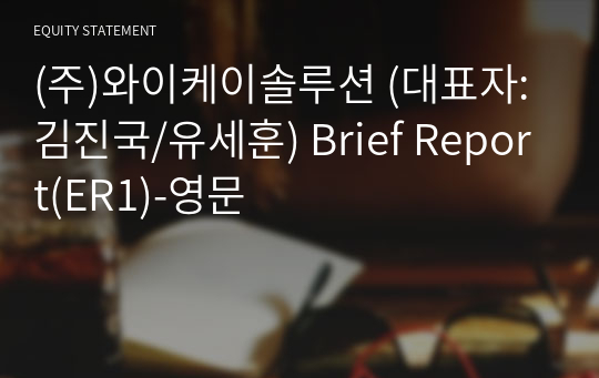 (주)와이케이솔루션 Brief Report(ER1)-영문