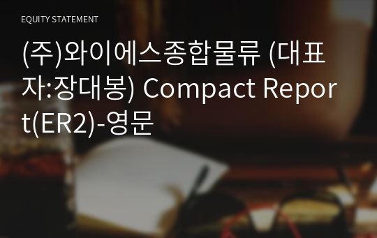 (주)와이에스종합물류 Compact Report(ER2)-영문