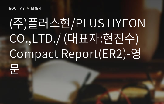 (주)플러스현 Compact Report(ER2)-영문