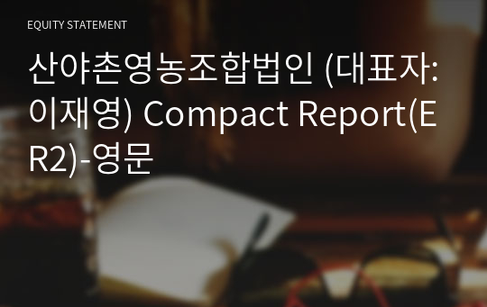 산야촌영농조합법인 Compact Report(ER2)-영문