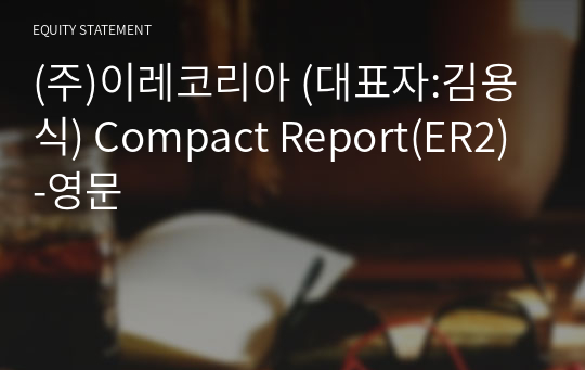 (주)이레코리아 Compact Report(ER2)-영문