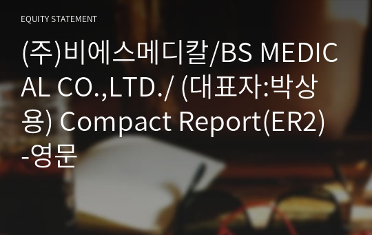 (주)비에스메디칼 Compact Report(ER2)-영문