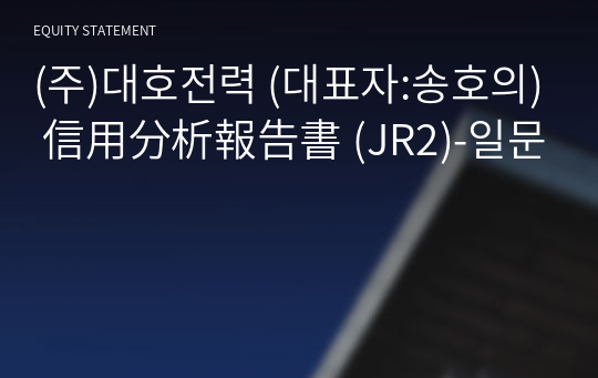 (주)왕산전기 信用分析報告書(JR2)-일문