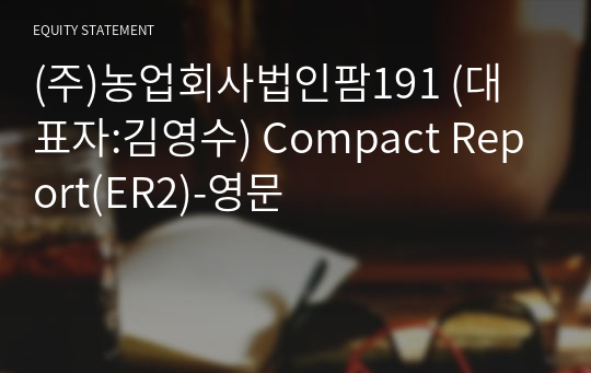 (주)농업회사법인팜191 Compact Report(ER2)-영문