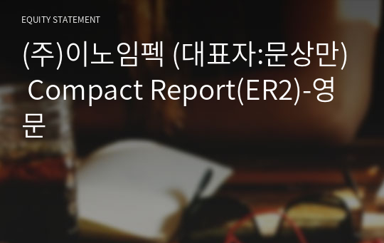 (주)이노임펙 Compact Report(ER2)-영문