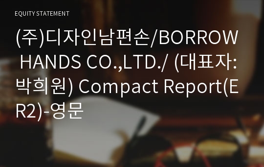 (주)디앤비 Compact Report(ER2)-영문