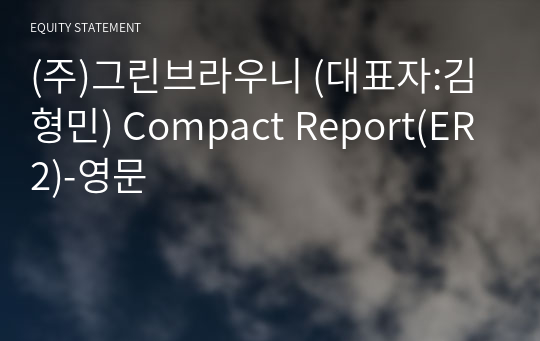 (주)그린브라우니 Compact Report(ER2)-영문
