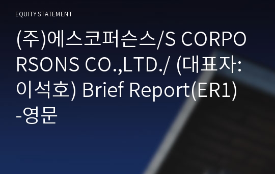 (주)에스코퍼슨스 Brief Report(ER1)-영문