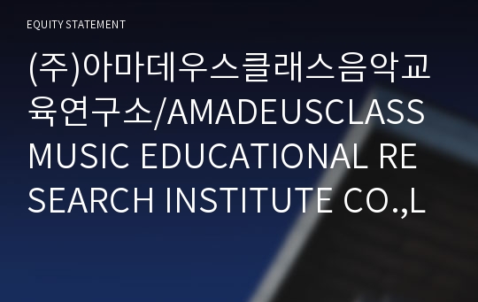 (주)아마데우스클래스음악교육연구소 Compact Report(ER2)-영문