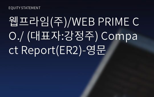웹프라임(주) Compact Report(ER2)-영문