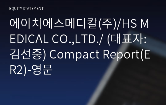 에이치에스메디칼(주) Compact Report(ER2)-영문