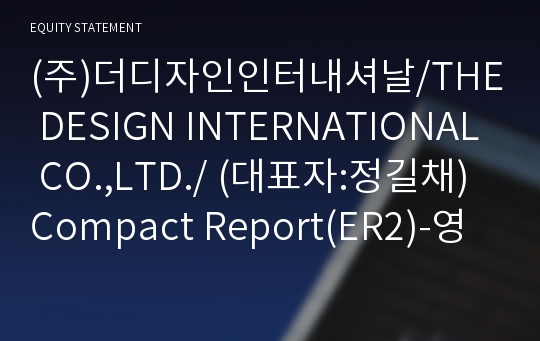 (주)더디자인인터내셔날/THE DESIGN INTERNATIONAL CO.,LTD./ Compact Report(ER2)-영문