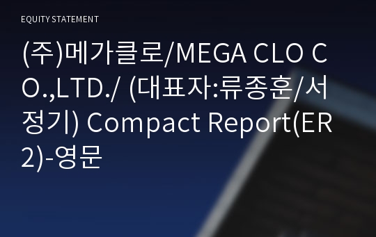 (주)메가클로 Compact Report(ER2)-영문