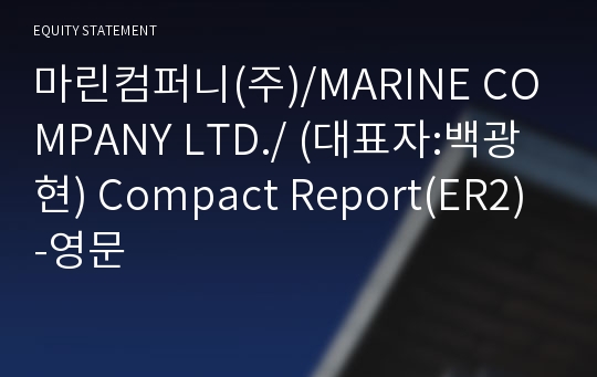 마린컴퍼니(주) Compact Report(ER2)-영문