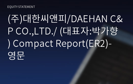 (주)대한씨앤피 Compact Report(ER2)-영문