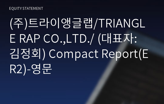 (주)트라이앵글랩 Compact Report(ER2)-영문