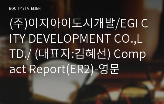 (주)라인디앤씨 Compact Report(ER2)-영문