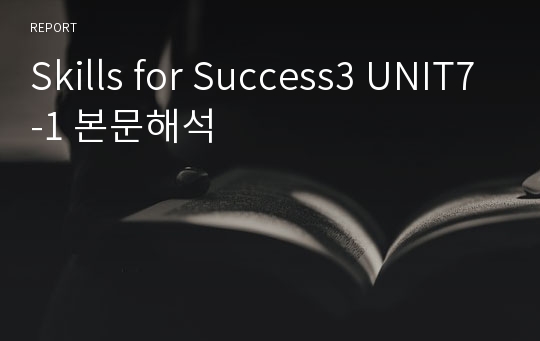 Skills for Success3 UNIT7-1 본문해석