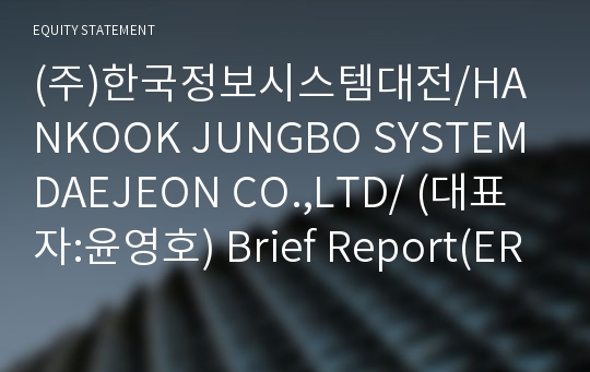 (주)한국정보시스템 Brief Report(ER1)-영문