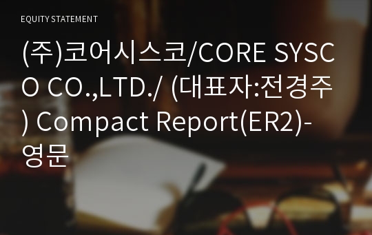 (주)코어시스코 Compact Report(ER2)-영문