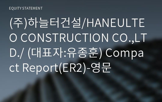 (주)하늘터건설/HANEULTEO CONSTRUCTION CO.,LTD./ Compact Report(ER2)-영문
