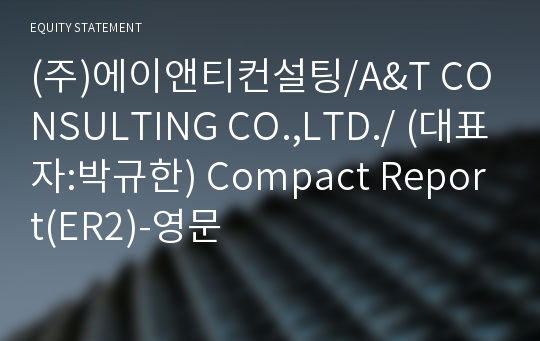 (주)에이앤티컨설팅 Compact Report(ER2)-영문