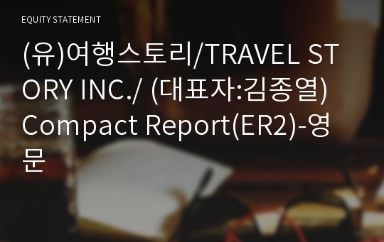 (유)여행스토리 Compact Report(ER2)-영문