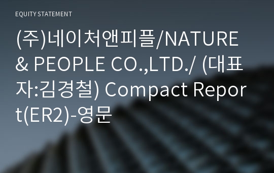 (주)네이처앤피플/NATURE &amp; PEOPLE CO.,LTD./ Compact Report(ER2)-영문