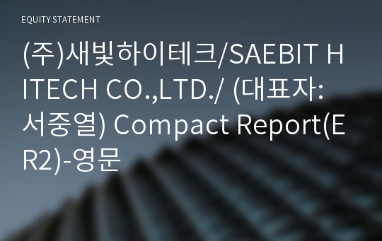 (주)새빛하이테크/SAEBIT HITECH CO.,LTD./ Compact Report(ER2)-영문