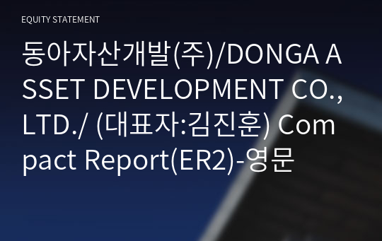 동아자산개발(주)/DONGA ASSET DEVELOPMENT CO.,LTD./ Compact Report(ER2)-영문
