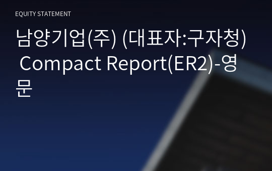남양기업(주) Compact Report(ER2)-영문