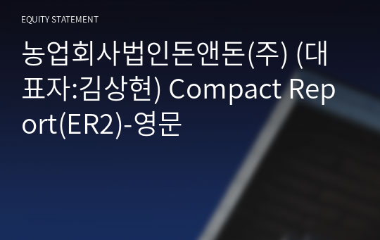 농업회사법인돈앤돈(주) Compact Report(ER2)-영문