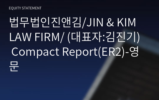 법무법인진앤김/JIN &amp; KIM LAW FIRM/ Compact Report(ER2)-영문