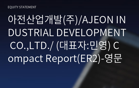 아전산업개발(주) Compact Report(ER2)-영문