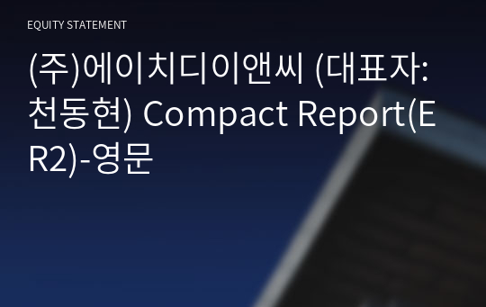 (주)에이치디이앤씨 Compact Report(ER2)-영문