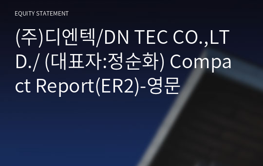 (주)디엔텍 Compact Report(ER2)-영문