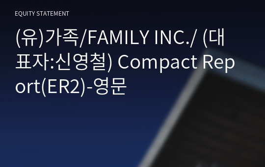 (유)가족 Compact Report(ER2)-영문