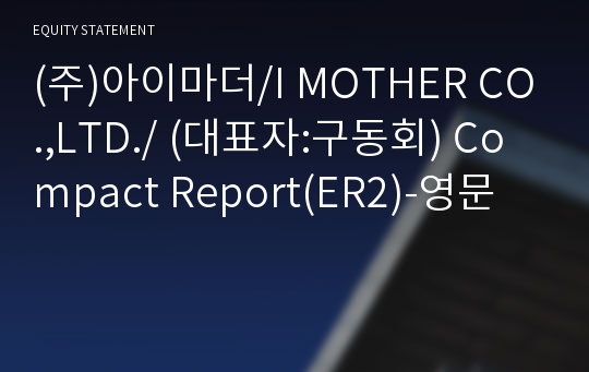 (주)아이마더/I MOTHER CO.,LTD./ Compact Report(ER2)-영문