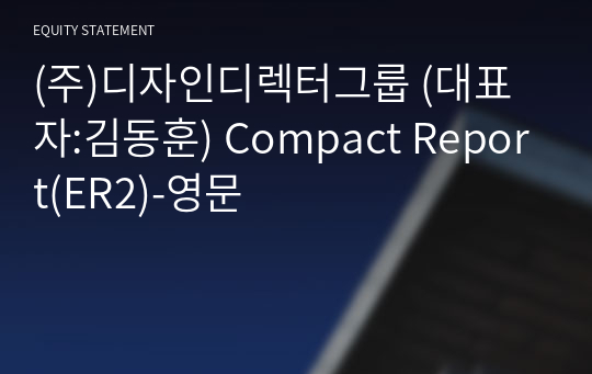 (주)디자인디렉터그룹 Compact Report(ER2)-영문