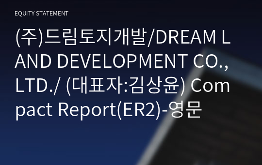 (주)드림토지개발 Compact Report(ER2)-영문