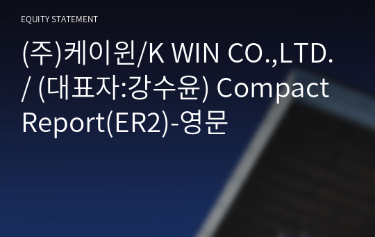(주)케이윈/K WIN CO.,LTD./ Compact Report(ER2)-영문