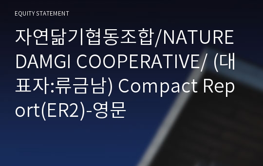 자연닮기협동조합 Compact Report(ER2)-영문